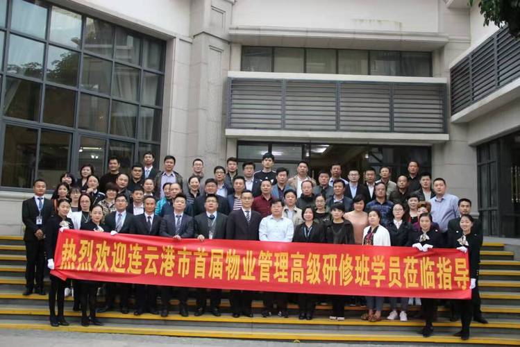 连云港市首届物业管理高级研修班示范小区第三站